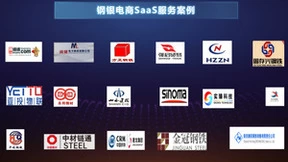 钢银电商SaaS服务，加速钢铁产业“智”变