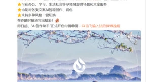 讯飞输入法AI创作助手开启内测 用户可一键生成内容