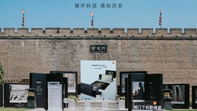 小米西安含光门科技影像展 探寻科技与历史人文的相遇