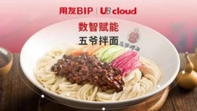 用友U8 cloud的“五重奏”，给智能与信创时代的云ERP打了个样