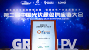 昱能科技亮相第二届中国光伏绿色供应链大会，荣获“技术创新奖”