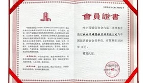 热烈祝贺：华肆餐饮正式加入中国饭店协会会员单位