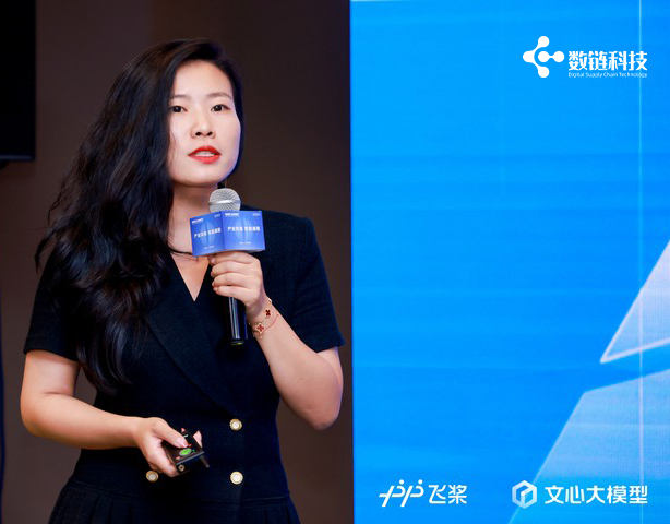 数链科技应邀出席WAVE SUMMIT 2023深度学习开发者峰会并做主题分享