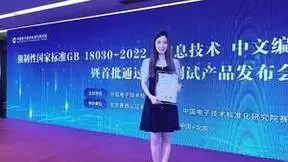 支持9万汉字输入，腾讯搜狗输入法获国家标准最高级别认证