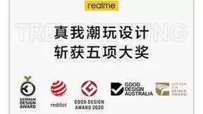 乘风破浪越级而上，细数真我realme五年越级设计美学