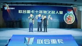 让胜利成为习惯 联合麒麟&联合擎天震撼上市