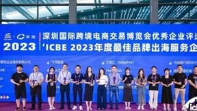 汇付国际荣获“ICBE2023年度最佳品牌出海服务企业”
