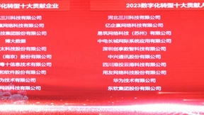 安世亚太荣获“2023数字化转型十大贡献企业”