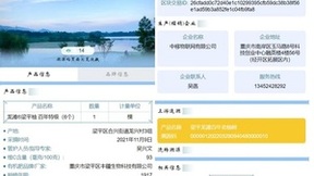 中移物联打造区块链公共溯源平台 助力农产品溯源