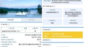 中移物联打造区块链公共溯源平台 助力农产品溯源