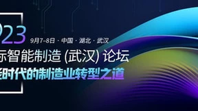 大咖齐聚江城，共迎国际智能制造盛会
