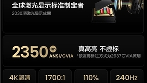 激光投影渗透率超1/4，Vidda加速推进行业进入高画质时代