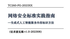 AI生成内容标识方法即将出台 阿里橙盾科技数字水印提供技术支持