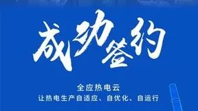 全应科技数智化赋能河南能源集团下属企业