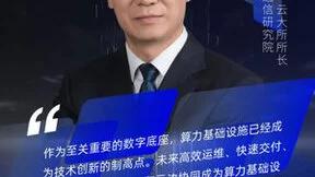 2023中国算力大会AIGC数据中心新技术发展论坛大咖观点集锦