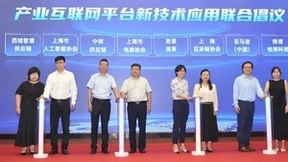 致景科技参与发起《新技术应用联合倡议》 助力产业智能创新发展