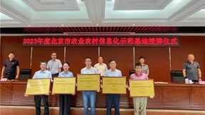 大数据应用服务三农，佳格天地获批北京市农业农村信息化示范基地