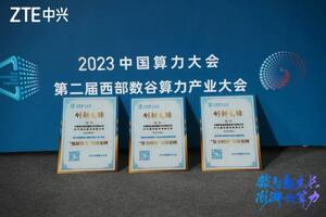 2023中国算力大会丨中兴通讯入选023DC- Tech创新先锋案例