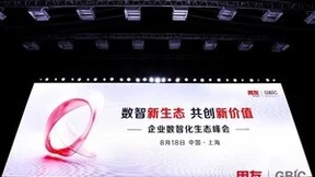 2023全球商业创新大会生态峰会圆满举办，用友BIP生态成果重磅发布