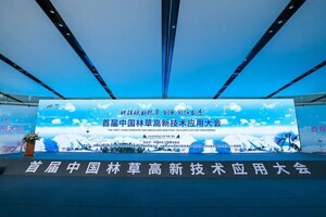云圣智能精彩亮相首届中国林草高新技术应用大会，为林区管护注入科技动力