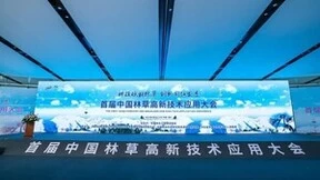 云圣智能精彩亮相首届中国林草高新技术应用大会，为林区管护注入科技动力