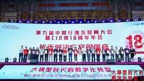 亮相第九届中国行业互联网大会，360亿方云荣膺金数奖