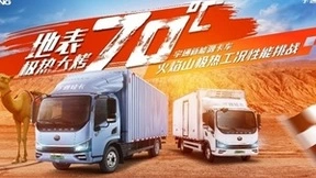 挑战极限，全国首测！宇通新能源卡车迎战地表70℃极热大“烤”！
