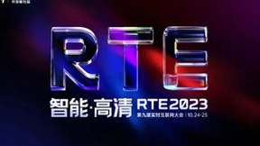 声网母公司发布2023 Q2财报 RTE2023实时互联网大会定档10月24-25日！