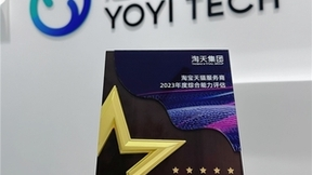 【重磅】悠易科技荣膺2023年度天猫五星服务商
