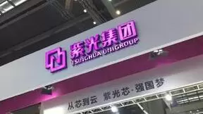 紫光集团重整落地一年：挑战、蜕变与做强