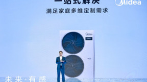 美的发布人感科技秋季新品矩阵 创造产品性能极致化新高度