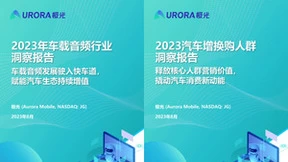 权威机构极光大数据：喜马拉雅等音频平台成为汽车营销增长引擎
