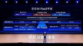 钉钉生态大会，优音通信推动企业通信融入钉钉生态， 共启大模型时代