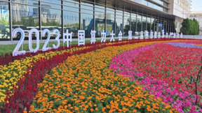数智赋能 算力未来｜中地数码受邀参加2023中国算力大会