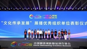 百视通荣获“文化传承发展”网络视听节目展播优秀组织单位