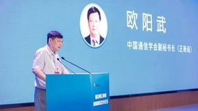 端边网云协同创新网络技术论坛于2023年8月23日在南京召开