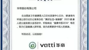 实力见证，持续领跑！华帝斩获“美好生活·健康家”荣誉奖项