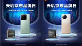 小米、Redmi、天玑联袂放福利，“天玑京东品牌日”掀起手机购机狂潮！