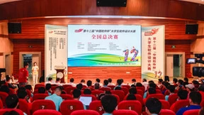 第十二届“中国软件杯”大学生软件设计大赛颁奖活动在南京举行