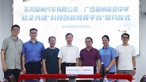 深化产教融合，东风柳汽打造人才培养新高地