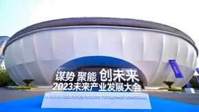杭州未来产业发展大会完美收官，易文赛现场签约成立浙江省细胞公共服务平台