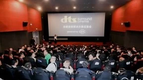 GDC与DTS宣布在中国推出全新的DTS Surround Cinema 影厅