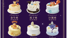 元祖深入挖掘星座文化潜力，打造个性化处女座蛋糕