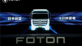 开启第四次品牌焕新 福田汽车引领美好未来