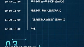 「豫商回豫 创变中原」，我们为什么要去河南举办一场科技大会？
