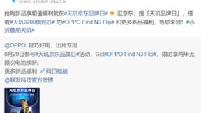 天玑芯片携手OPPO、一加、realme开启钜惠风暴，“天玑京东品牌日”换机正当时！