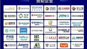 【年度盛会】OFweek 2023智慧光伏与储能大会暨展览会重磅来袭