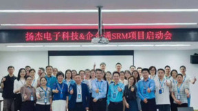 扬杰科技携手企企通，召开SRM采购供应链协同系统项目启动会