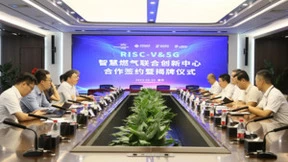 RISC-V&5G智慧燃气联合创新中心合作签约暨揭牌仪式举行