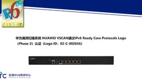 华为漏洞扫描系统HUAWEI VSCAN通过IPv6 Ready Logo认证